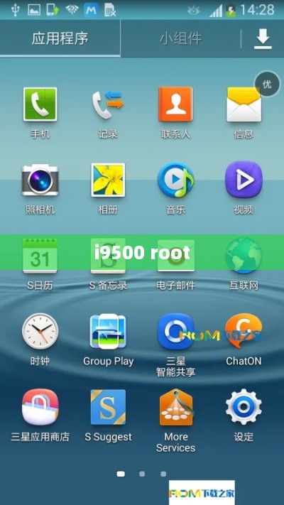 i9500 root