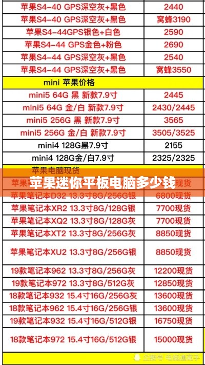 苹果迷你平板电脑多少钱