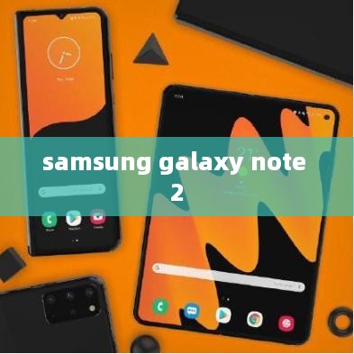 samsung galaxy note 2  第1张
