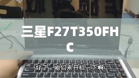 三星F27T350FHC