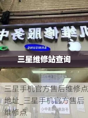 三星维修站查询