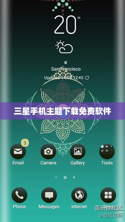 三星手机主题下载免费软件