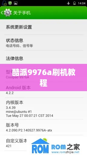酷派9976a刷机教程