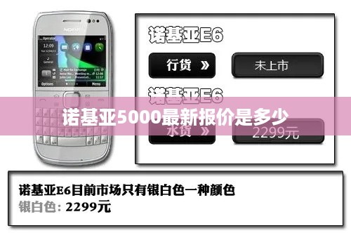 诺基亚5000最新报价是多少