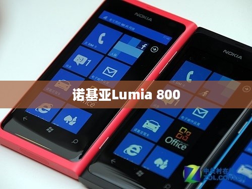 诺基亚Lumia 800  第1张