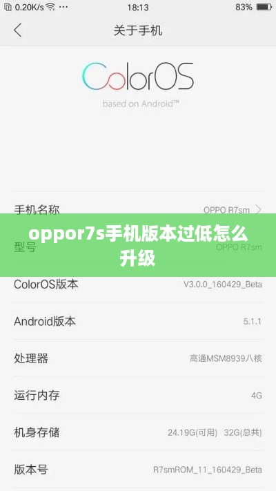oppor7s手机版本过低怎么升级  第1张