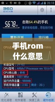 手机rom什么意思