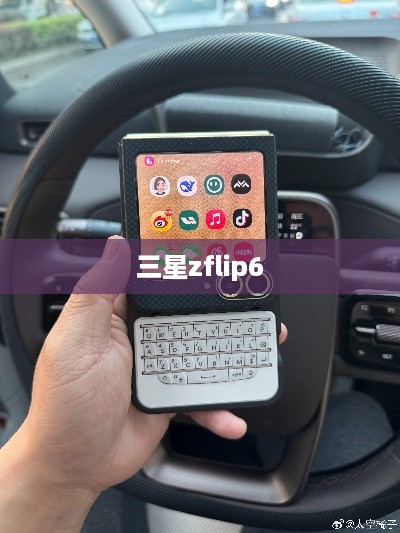 三星zflip6