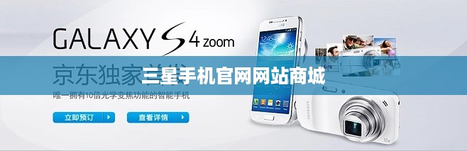 三星手机官网网站商城
