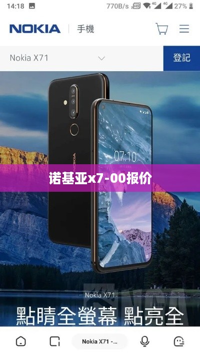 诺基亚x7-00报价  第1张