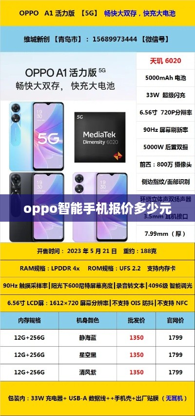 oppo智能手机报价多少元  第1张