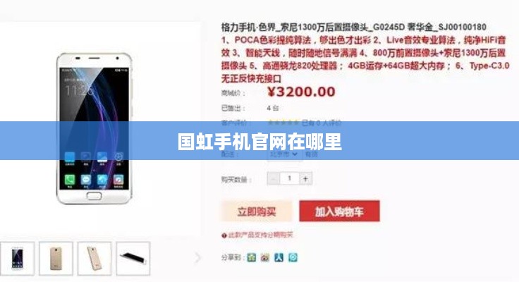 国虹手机官网在哪里  第1张