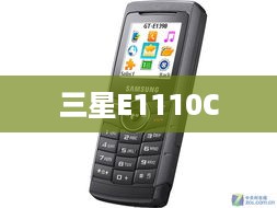 三星E1110C