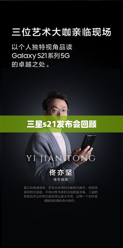 三星s21发布会回顾