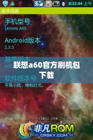 联想a60官方刷机包下载  第1张