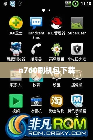 n760刷机包下载