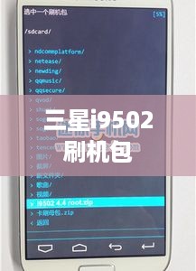 三星i9502刷机包  第1张