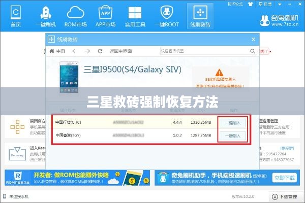 三星救砖强制恢复方法  第1张