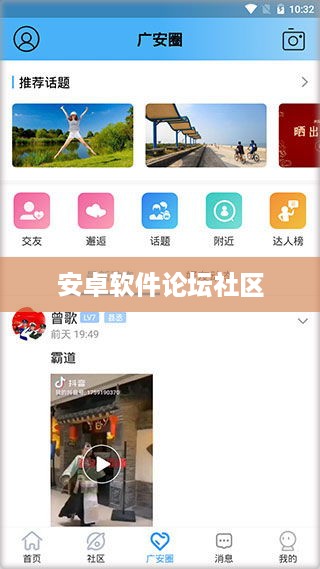 安卓软件论坛社区