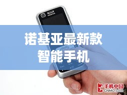 诺基亚最新款智能手机