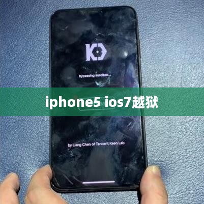 iphone5 ios7越狱
