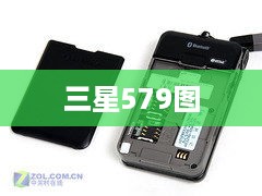 三星579图  第1张
