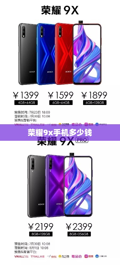 荣耀9x手机多少钱  第1张