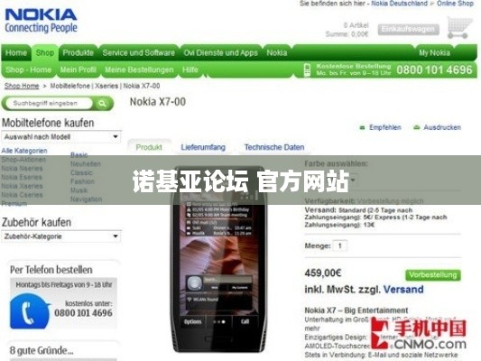 诺基亚论坛 官方网站