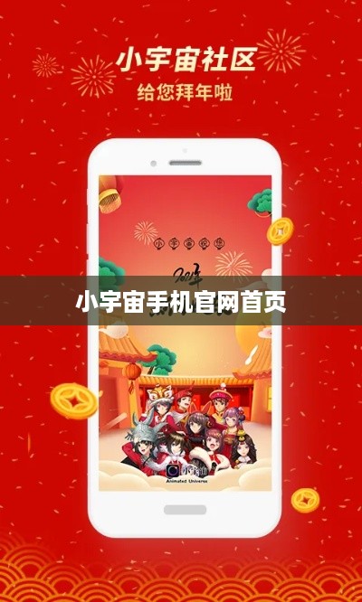 小宇宙手机官网首页