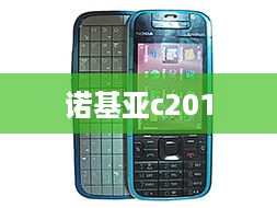 诺基亚c201  第1张