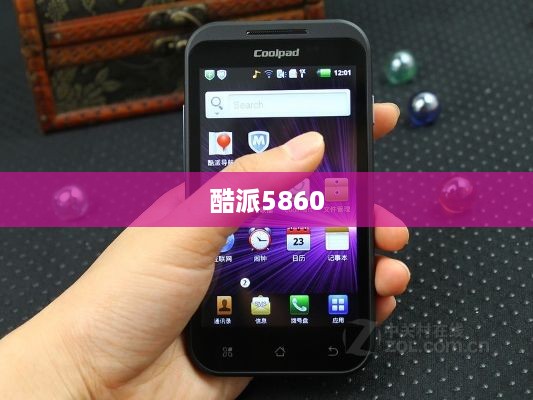 酷派5860
