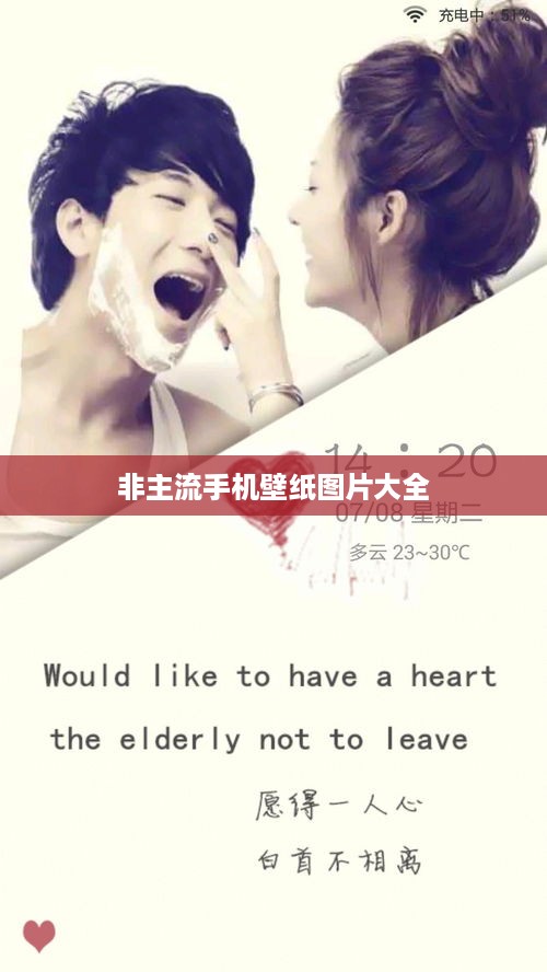非主流手机壁纸图片大全  第1张