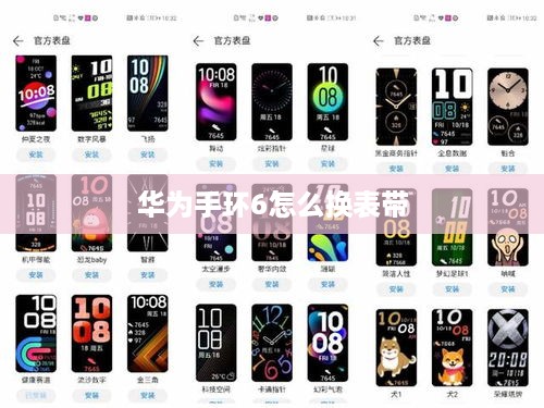 华为手环6怎么换表带
