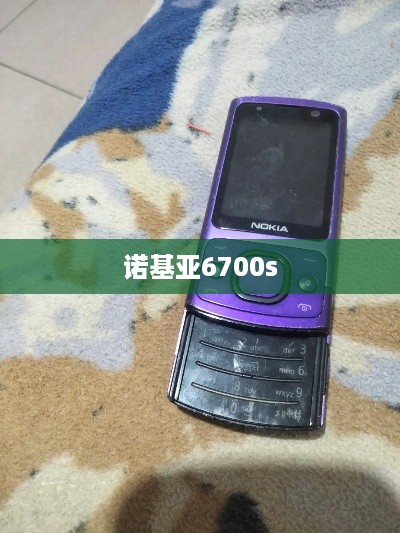 诺基亚6700s