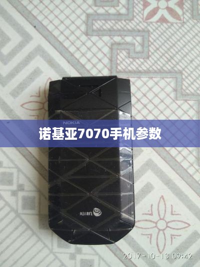 诺基亚7070手机参数  第1张