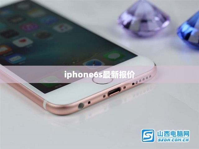 iphone6s最新报价  第1张