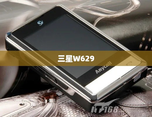 三星W629  第1张