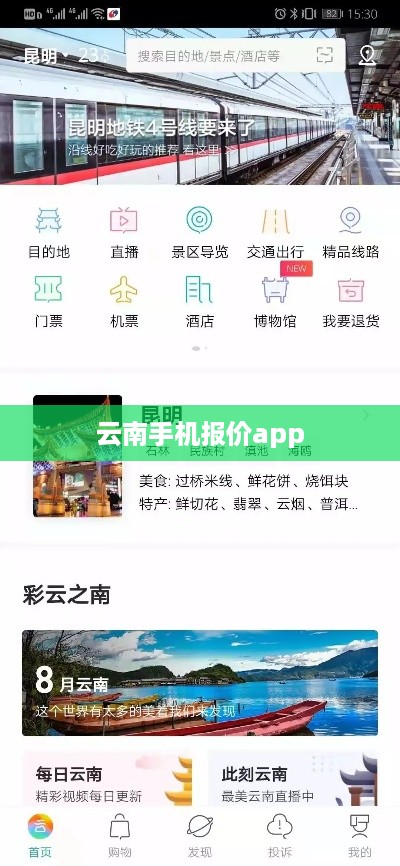 云南手机报价app  第1张