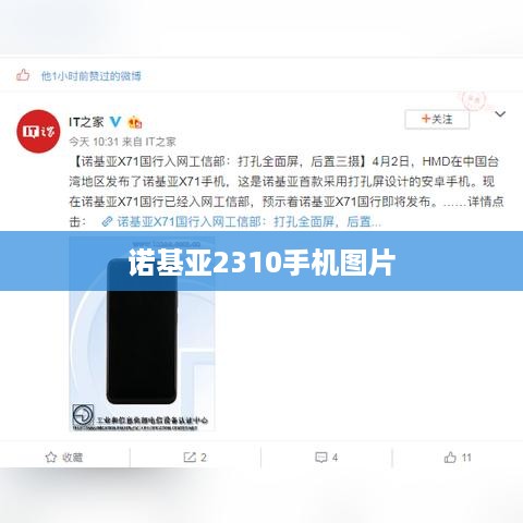 诺基亚2310手机图片  第1张