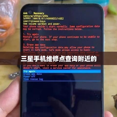 三星手机维修点查询附近的