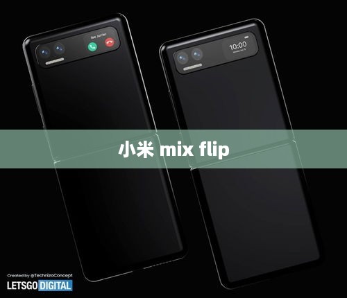 小米 mix flip  第1张
