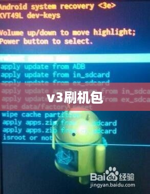v3刷机包  第1张