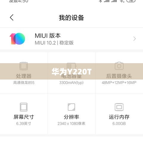 华为Y220T
