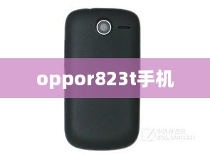 oppor823t手机