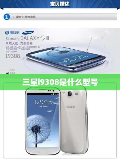 三星i9308是什么型号