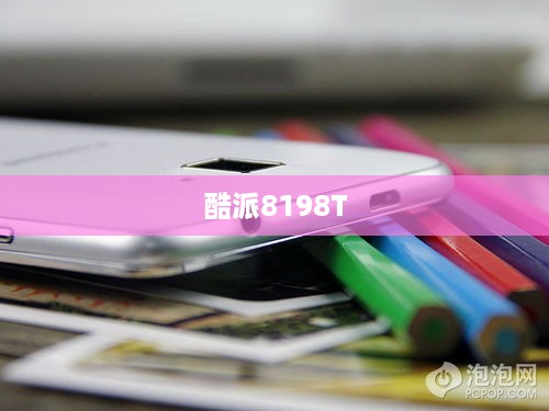 酷派8198T