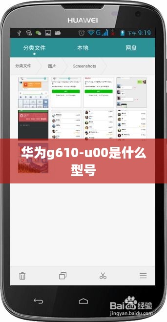 华为g610-u00是什么型号