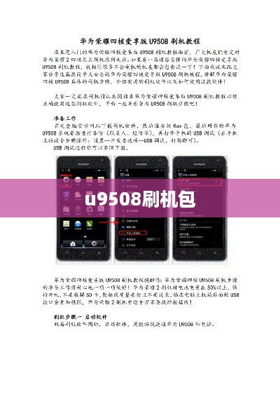 u9508刷机包  第1张