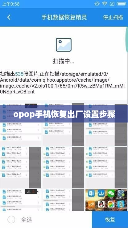 opop手机恢复出厂设置步骤