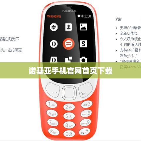 诺基亚手机官网首页下载